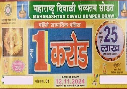 maharashtra diwali bumper draw|Lottery Details .